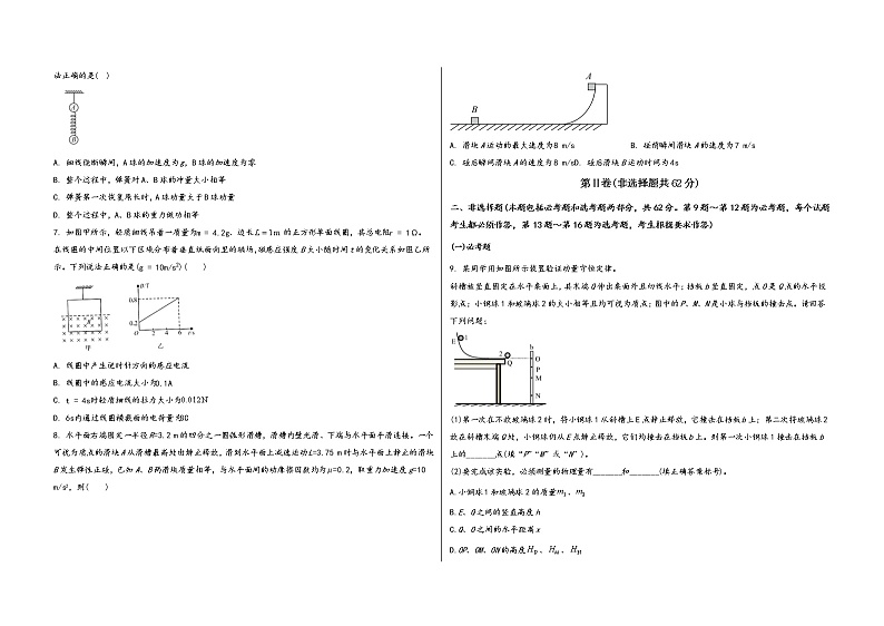 山西省古县2023届高三（上）阶段性模拟检测物理试题(word版，含答案)第2页