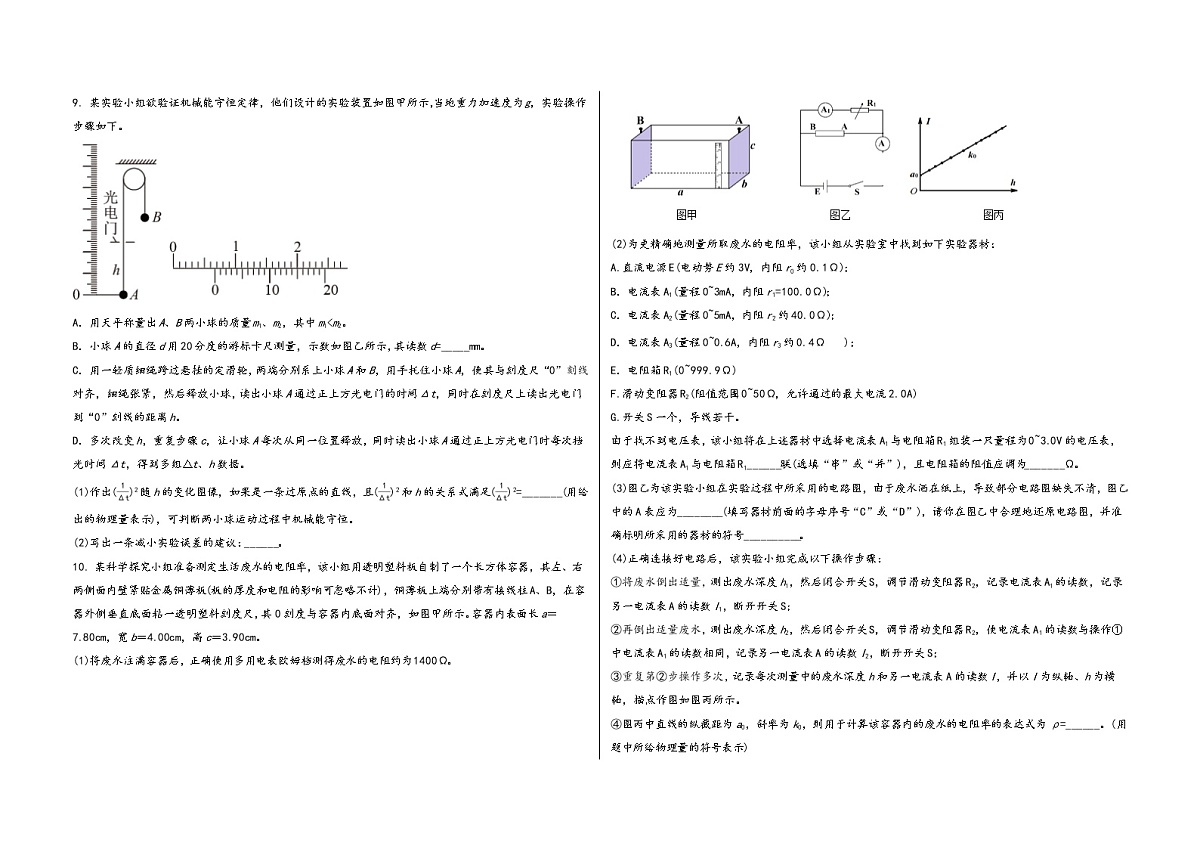 山西省平陆县2023届高三（上）阶段性模拟检测物理试题(word版，含答案)第3页