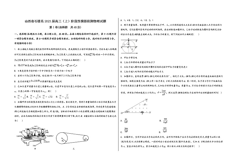 山西省石楼县2023届高三（上）阶段性模拟检测物理试题(word版，含答案)第1页