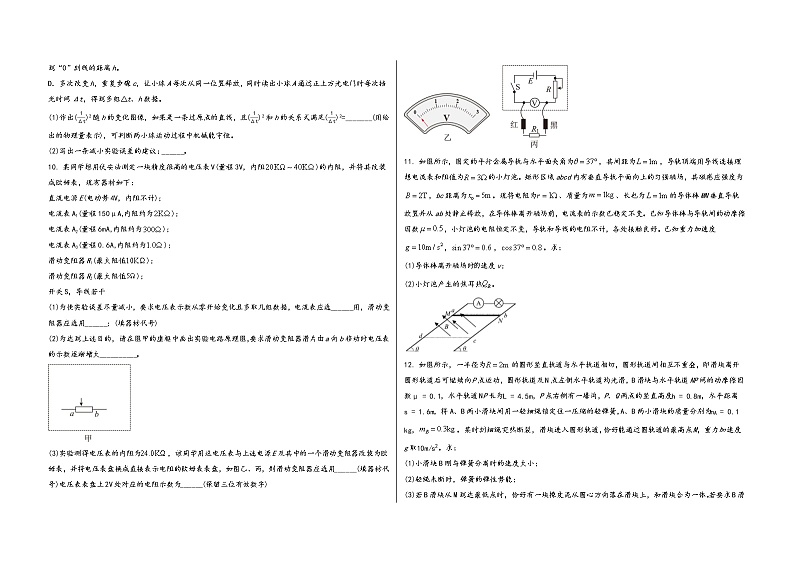 山西省石楼县2023届高三（上）阶段性模拟检测物理试题(word版，含答案)第3页