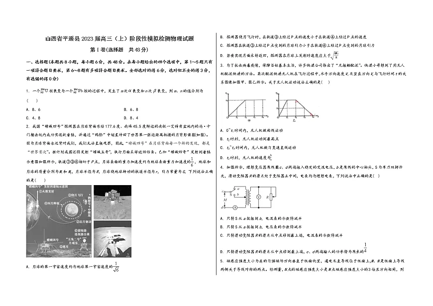 山西省平遥县2023届高三（上）阶段性模拟检测物理试题(word版，含答案)第1页