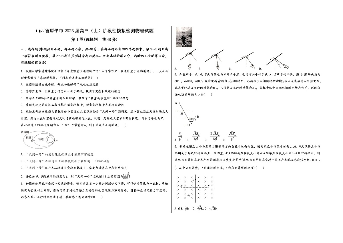 山西省原平市2023届高三（上）阶段性模拟检测物理试题(word版，含答案)第1页