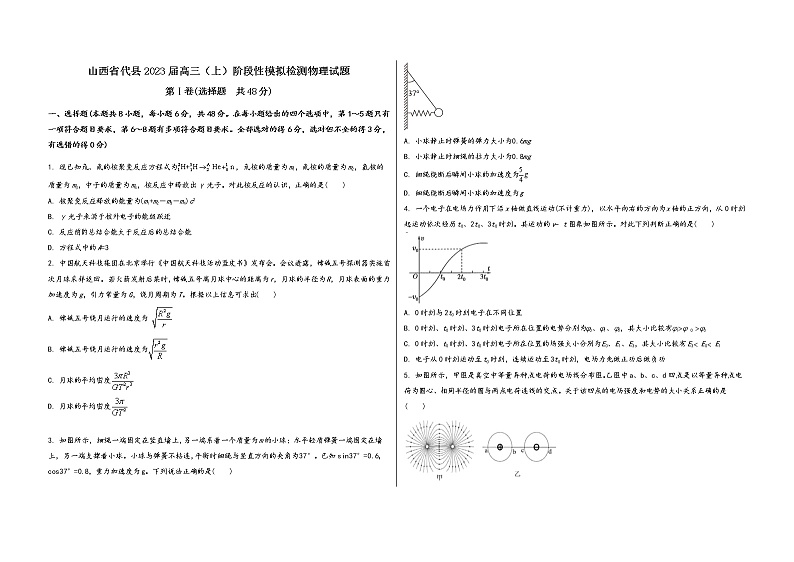 山西省代县2023届高三（上）阶段性模拟检测物理试题(word版，含答案)第1页