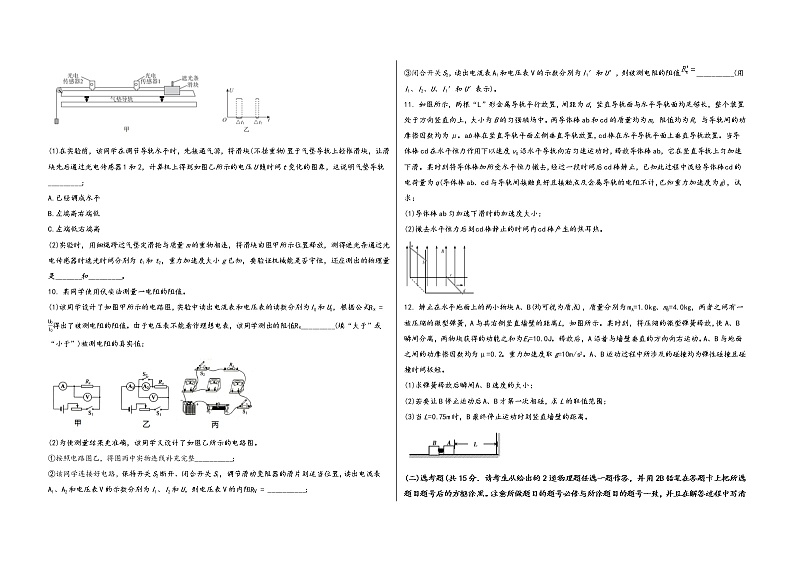 山西省代县2023届高三（上）阶段性模拟检测物理试题(word版，含答案)第3页