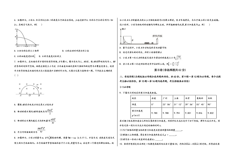 山西省榆次市2023届高三（上）阶段性模拟检测物理试题(word版，含答案)第2页