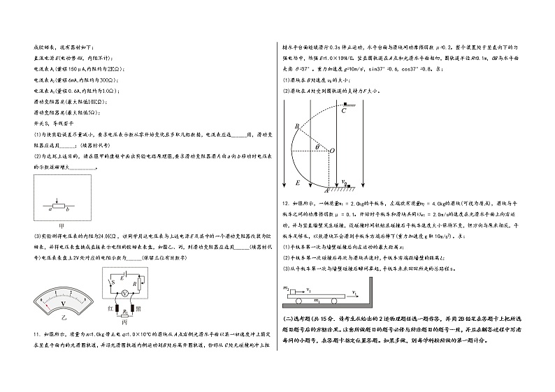 山西省榆次市2023届高三（上）阶段性模拟检测物理试题(word版，含答案)第3页