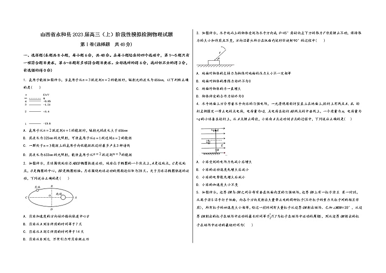 山西省永和县2023届高三（上）阶段性模拟检测物理试题(word版，含答案)第1页