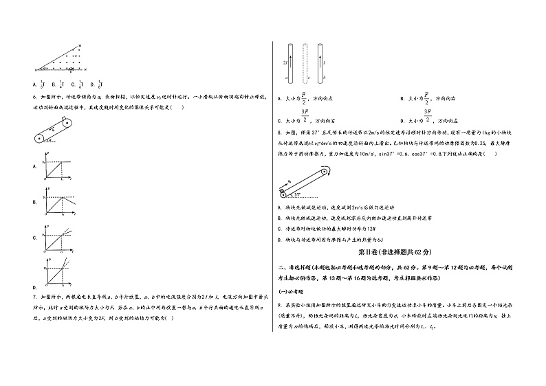 山西省永和县2023届高三（上）阶段性模拟检测物理试题(word版，含答案)第2页
