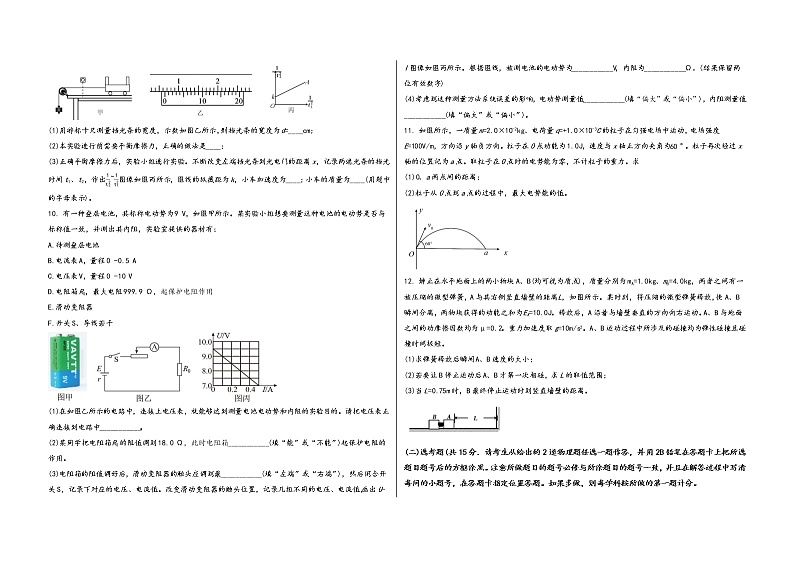 山西省永和县2023届高三（上）阶段性模拟检测物理试题(word版，含答案)第3页