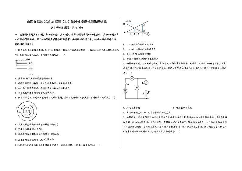 山西省临县2023届高三（上）阶段性模拟检测物理试题(word版，含答案)第1页