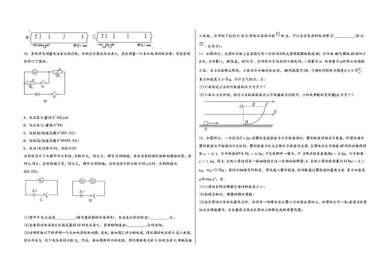 山西省临县2023届高三（上）阶段性模拟检测物理试题(word版，含答案)第3页