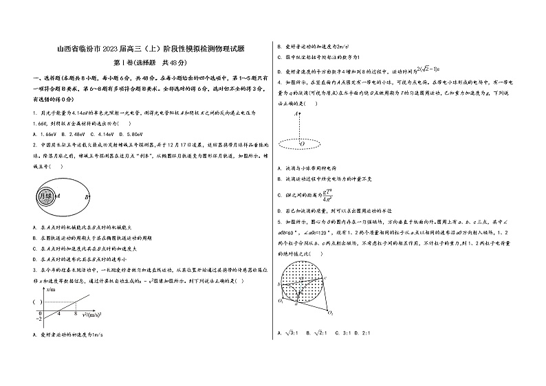 山西省临汾市2023届高三（上）阶段性模拟检测物理试题(word版，含答案)01