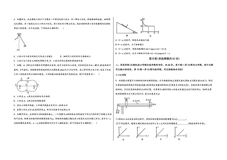 山西省临汾市2023届高三（上）阶段性模拟检测物理试题(word版，含答案)02