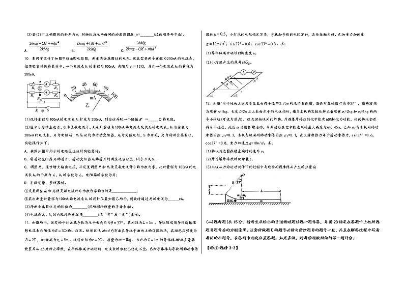 山西省临汾市2023届高三（上）阶段性模拟检测物理试题(word版，含答案)03