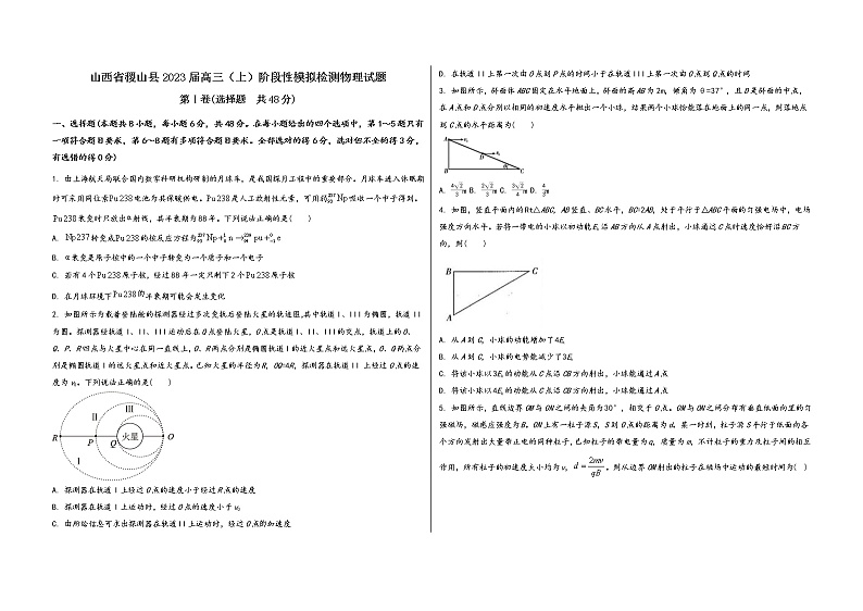 山西省稷山县2023届高三（上）阶段性模拟检测物理试题(word版，含答案)01