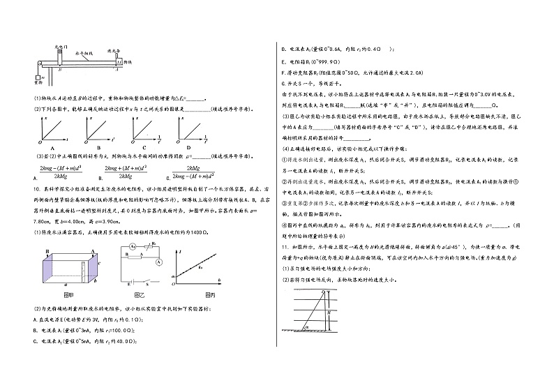 山西省稷山县2023届高三（上）阶段性模拟检测物理试题(word版，含答案)03