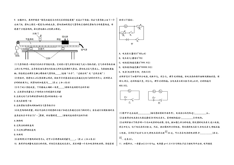 山西省长治市郊区2023届高三（上）阶段性模拟检测物理试题(word版，含答案)第3页