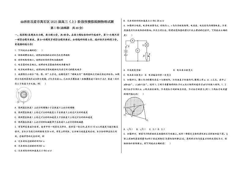 山西省吕梁市离石区2023届高三（上）阶段性模拟检测物理试题(word版，含答案)01