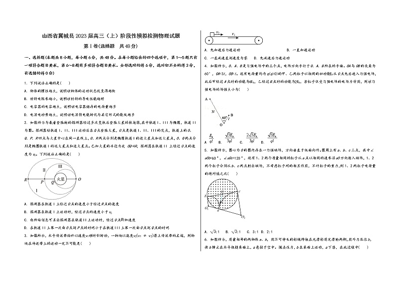 山西省翼城县2023届高三（上）阶段性模拟检测物理试题(word版，含答案)01