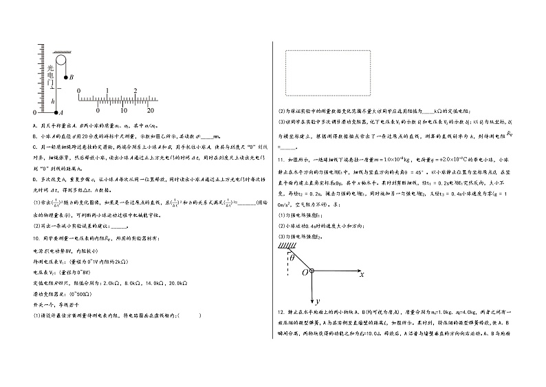 山西省翼城县2023届高三（上）阶段性模拟检测物理试题(word版，含答案)03