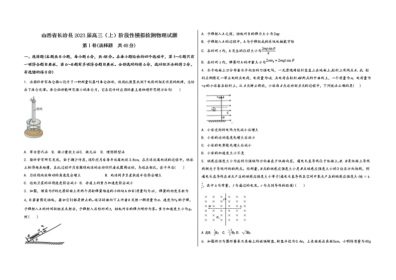 山西省长治县2023届高三（上）阶段性模拟检测物理试题(word版，含答案)第1页