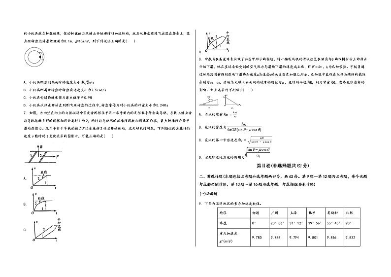 山西省长治县2023届高三（上）阶段性模拟检测物理试题(word版，含答案)第2页