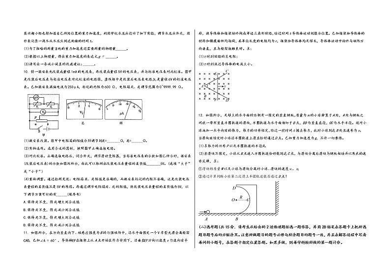 山西省长治县2023届高三（上）阶段性模拟检测物理试题(word版，含答案)第3页