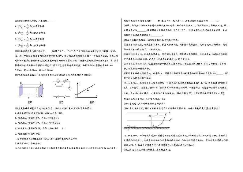 山西省盂县2023届高三（上）阶段性模拟检测物理试题(word版，含答案)03