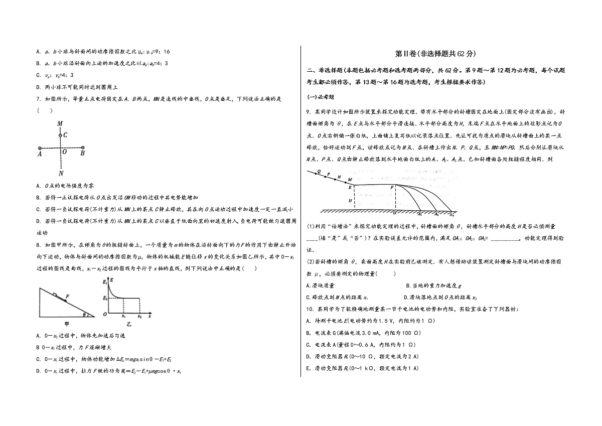 山西省平顺县2023届高三（上）阶段性模拟检测物理试题(word版，含答案)第2页