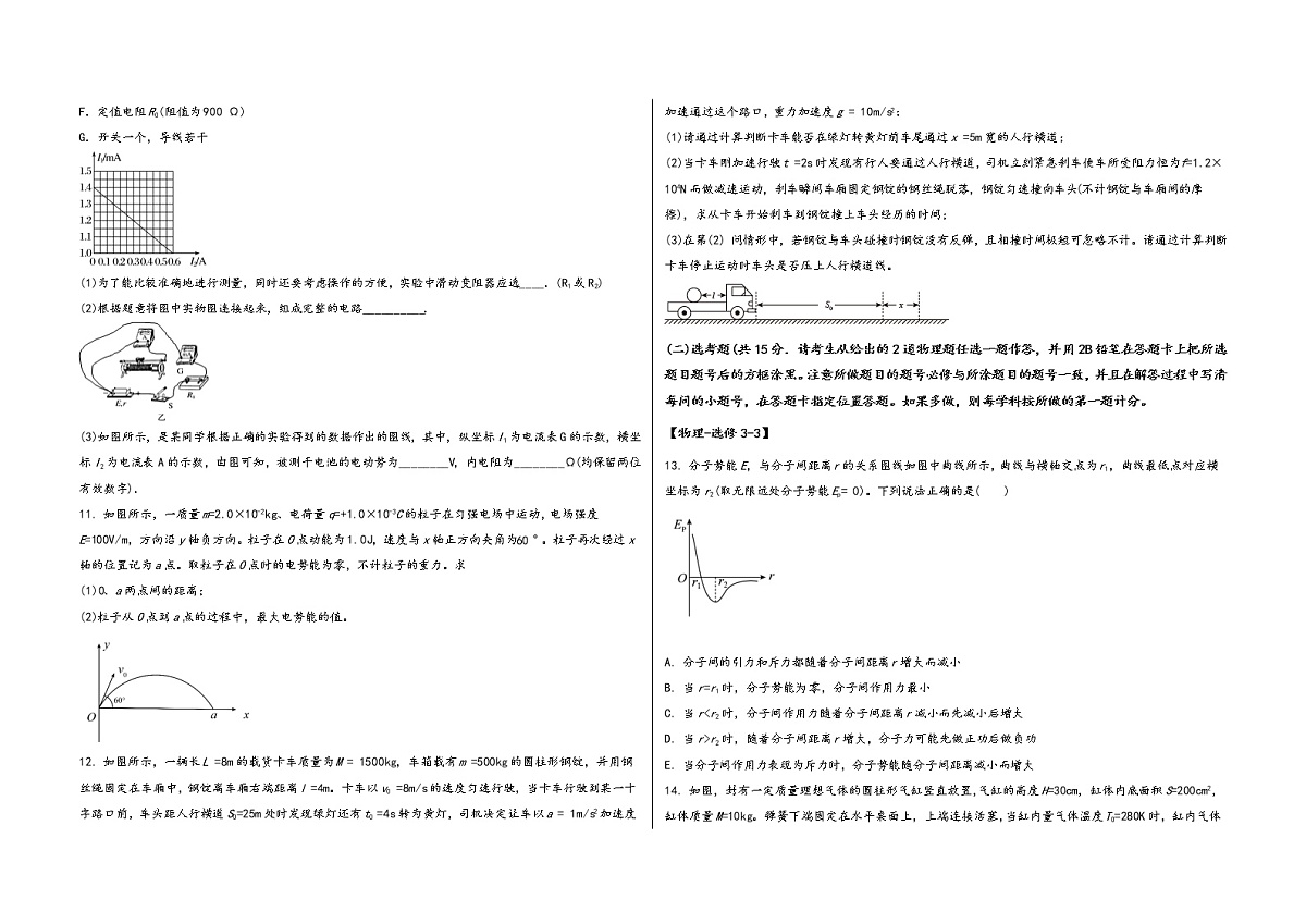 山西省平顺县2023届高三（上）阶段性模拟检测物理试题(word版，含答案)第3页