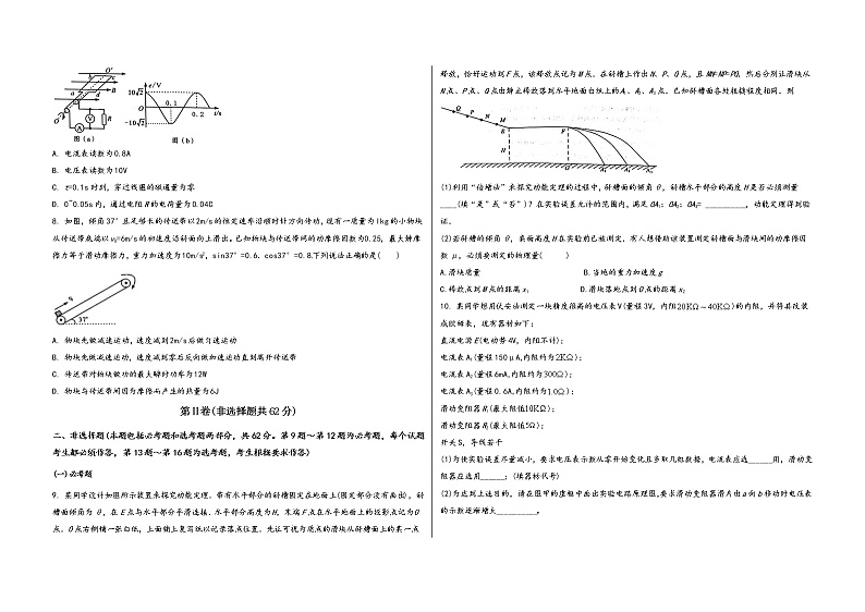 山西省襄汾县2023届高三（上）阶段性模拟检测物理试题(word版，含答案)第2页