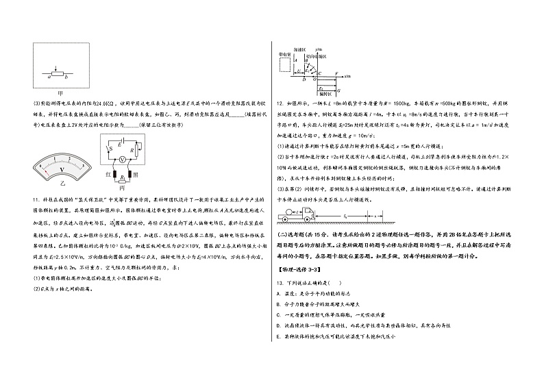 山西省襄汾县2023届高三（上）阶段性模拟检测物理试题(word版，含答案)第3页