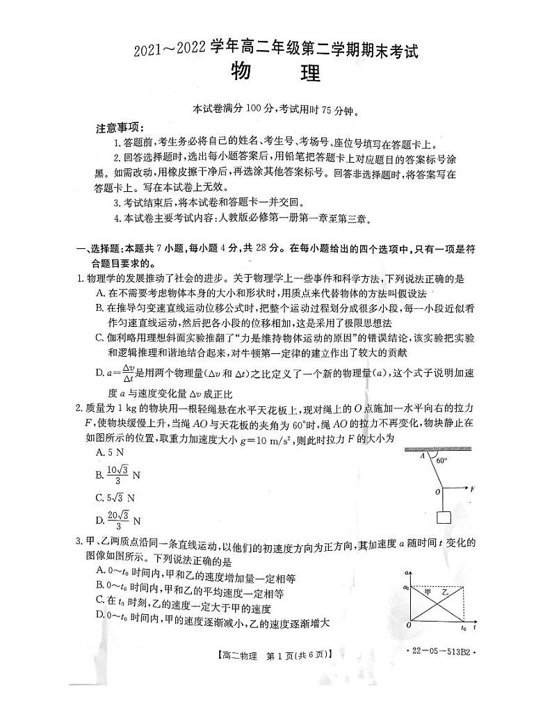 2022保定高二下学期期末物理图片版含答案 试卷01