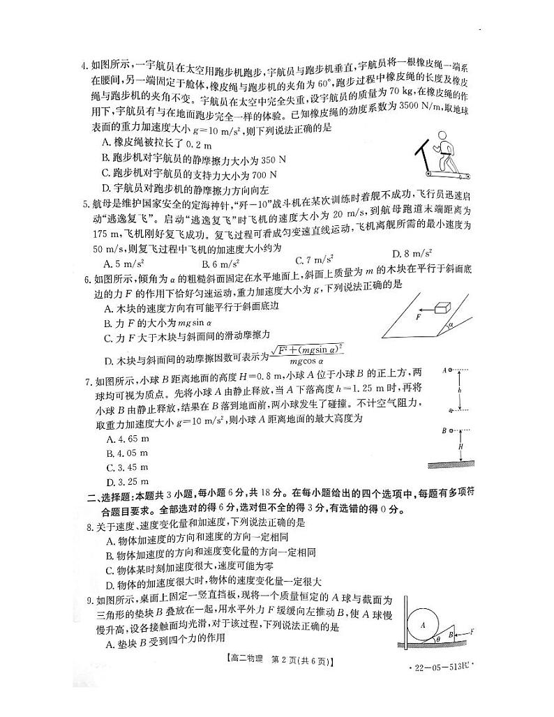 2022保定高二下学期期末物理图片版含答案 试卷02