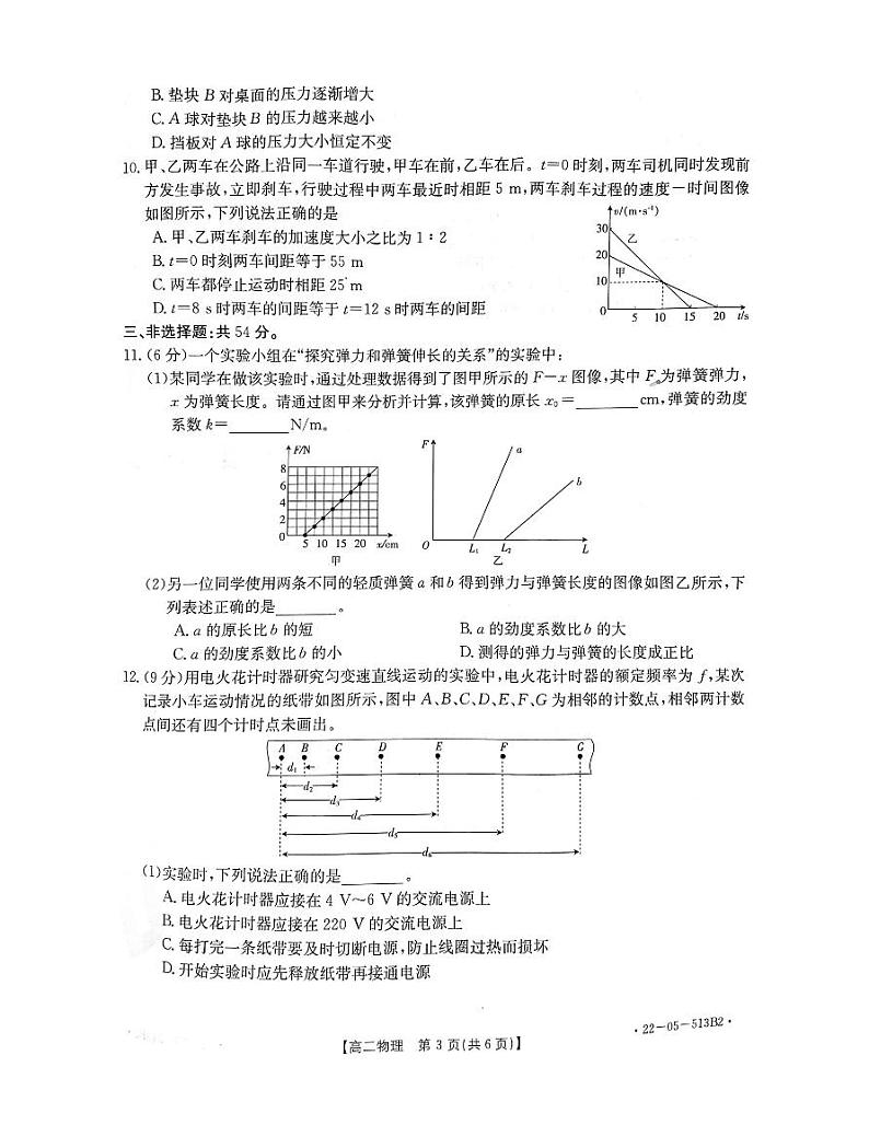 2022保定高二下学期期末物理图片版含答案 试卷03