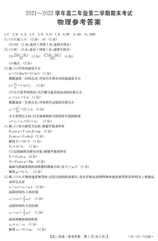 2022保定高二下学期期末物理图片版含答案 试卷01