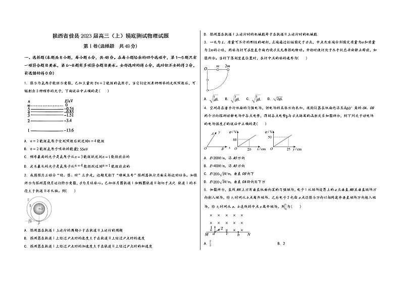 陕西省佳县2023届高三（上）摸底测试物理试题(word版，含答案)第1页
