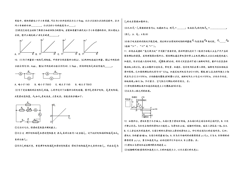 陕西省佳县2023届高三（上）摸底测试物理试题(word版，含答案)第3页