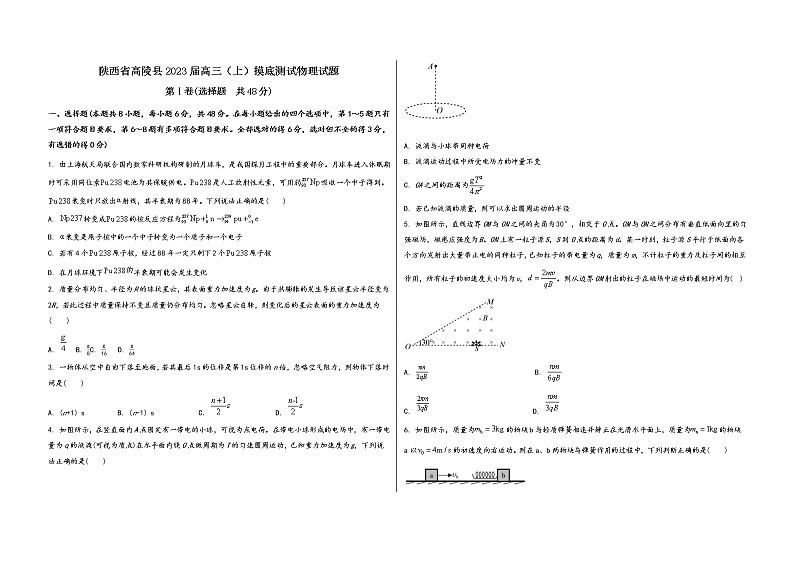 陕西省高陵县2023届高三（上）摸底测试物理试题(word版，含答案)第1页