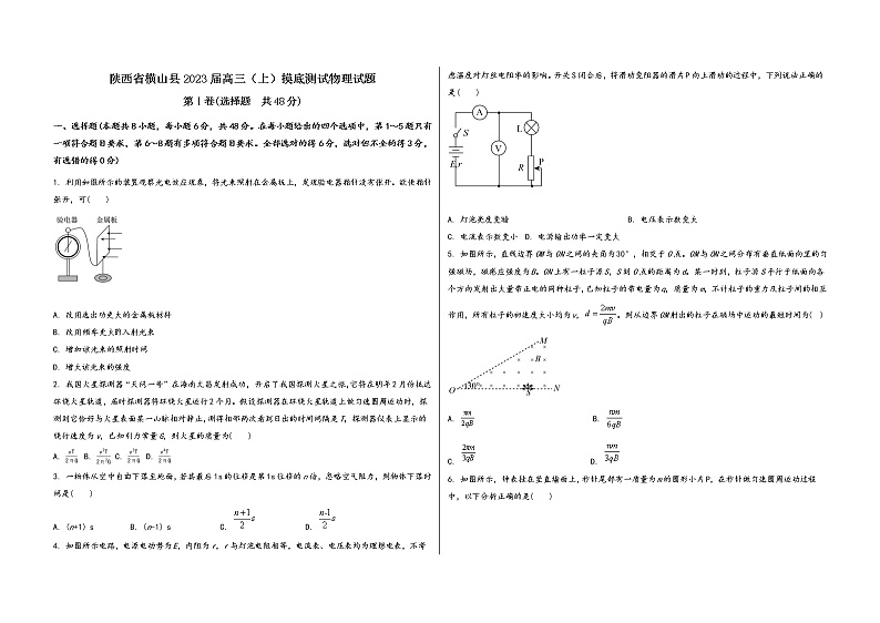 陕西省横山县2023届高三（上）摸底测试物理试题(word版，含答案)第1页