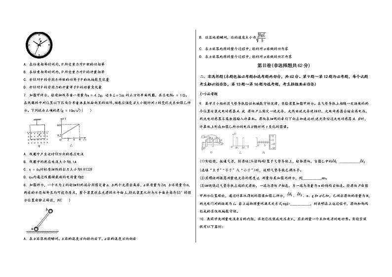 陕西省横山县2023届高三（上）摸底测试物理试题(word版，含答案)第2页