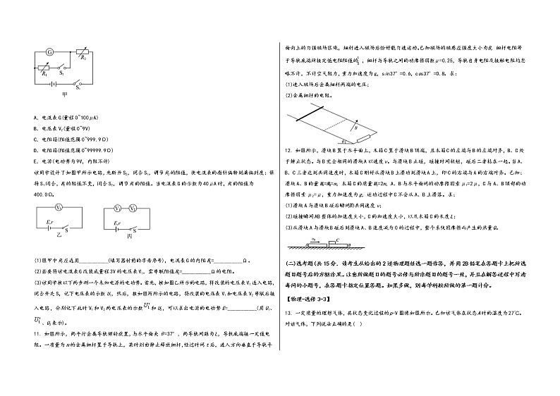 陕西省横山县2023届高三（上）摸底测试物理试题(word版，含答案)第3页