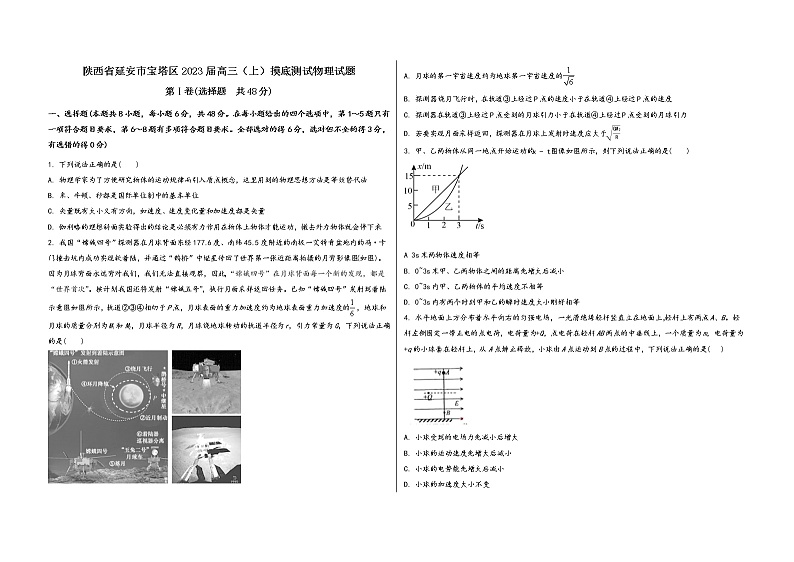 陕西省延安市宝塔区2023届高三（上）摸底测试物理试题(word版，含答案)第1页