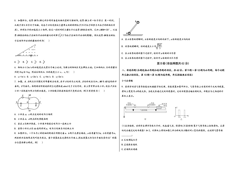 陕西省延安市宝塔区2023届高三（上）摸底测试物理试题(word版，含答案)第2页