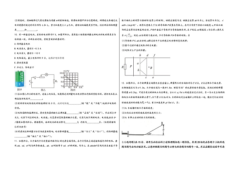 陕西省延安市宝塔区2023届高三（上）摸底测试物理试题(word版，含答案)第3页