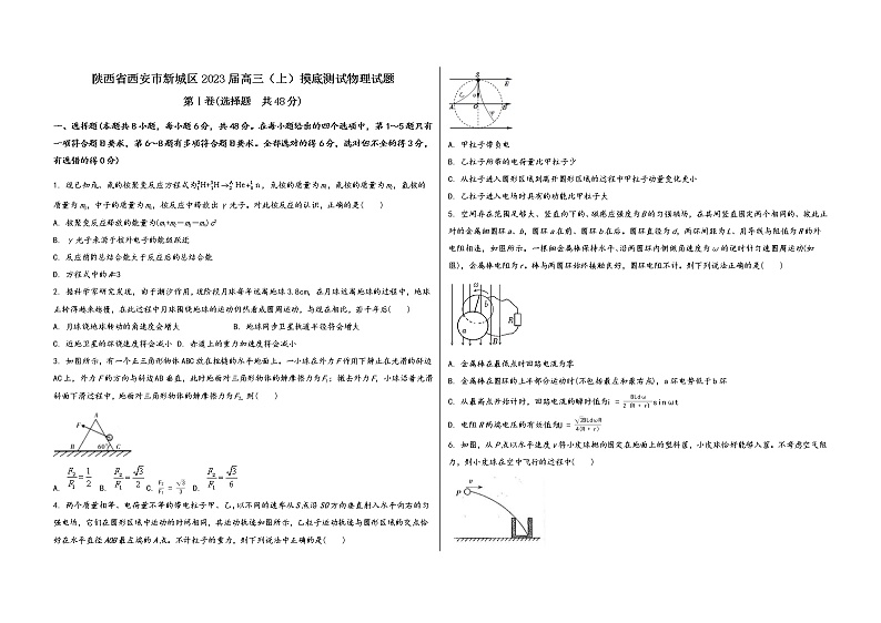 陕西省西安市新城区2023届高三（上）摸底测试物理试题(word版，含答案)第1页