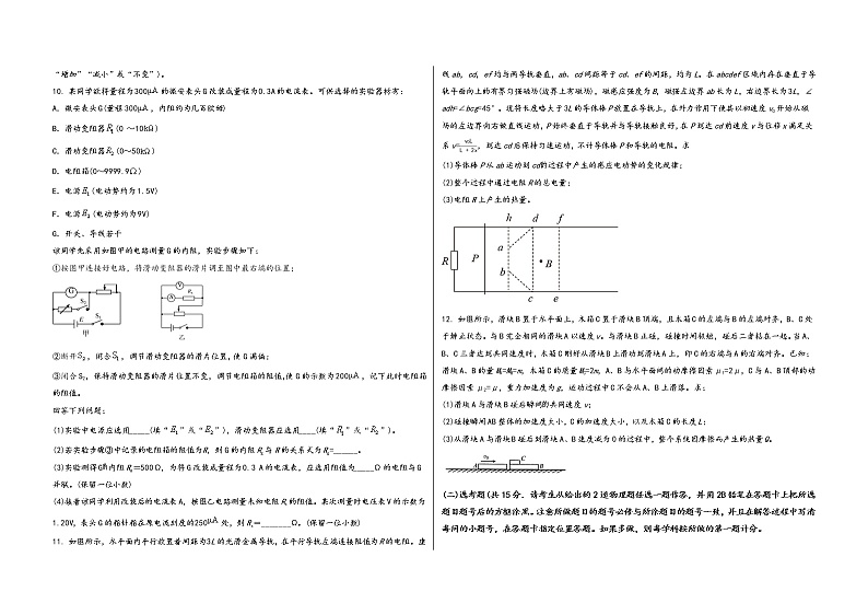 陕西省西安市新城区2023届高三（上）摸底测试物理试题(word版，含答案)第3页