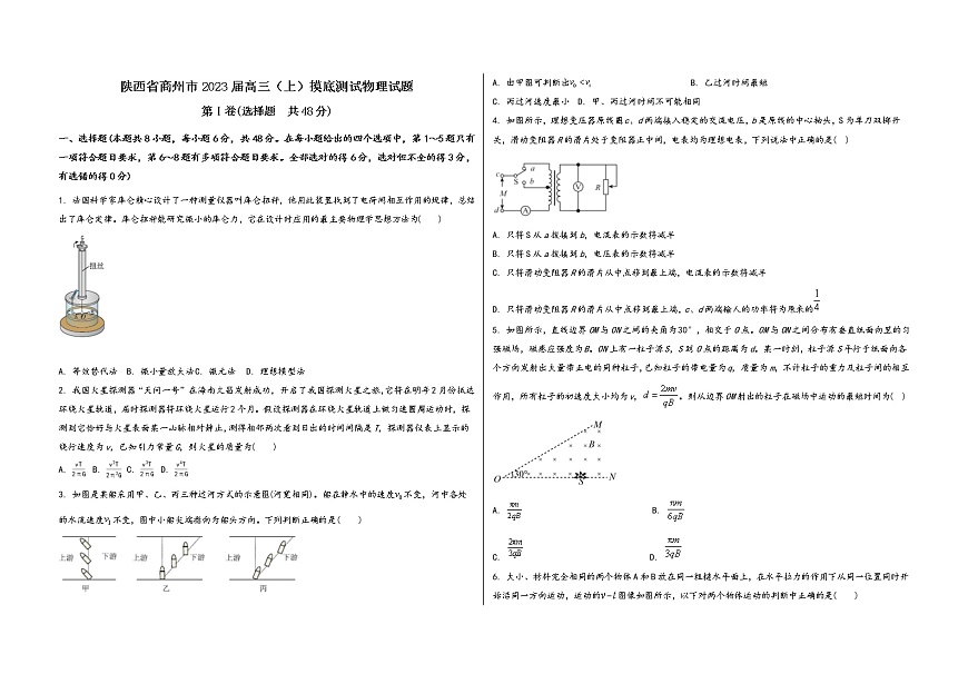 陕西省商州市2023届高三（上）摸底测试物理试题(word版，含答案)第1页
