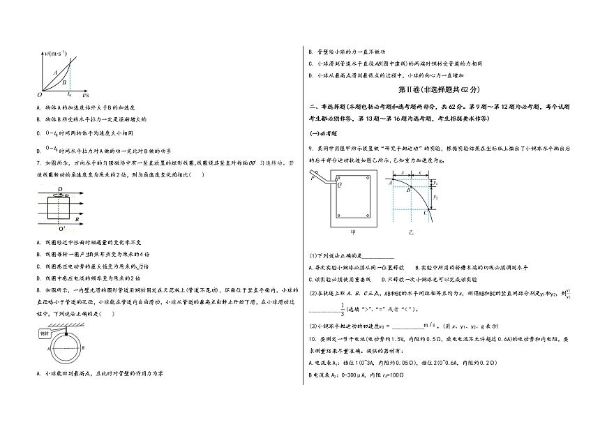 陕西省商州市2023届高三（上）摸底测试物理试题(word版，含答案)第2页