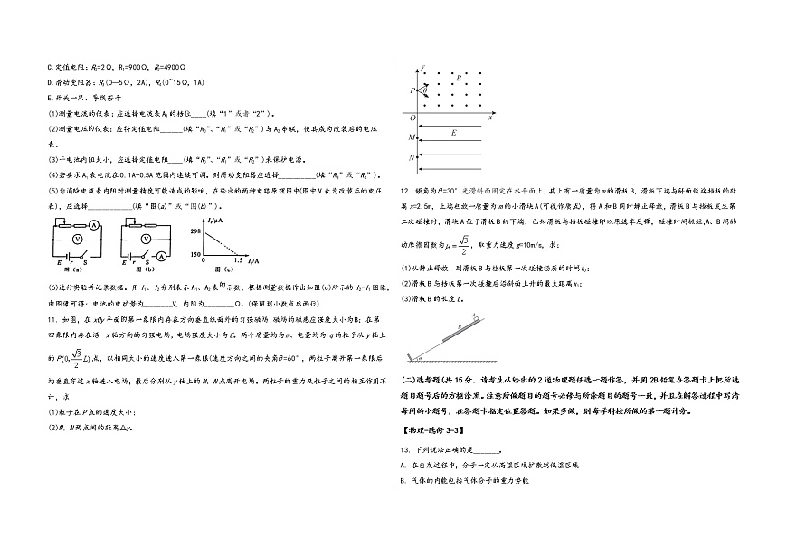 陕西省商州市2023届高三（上）摸底测试物理试题(word版，含答案)第3页